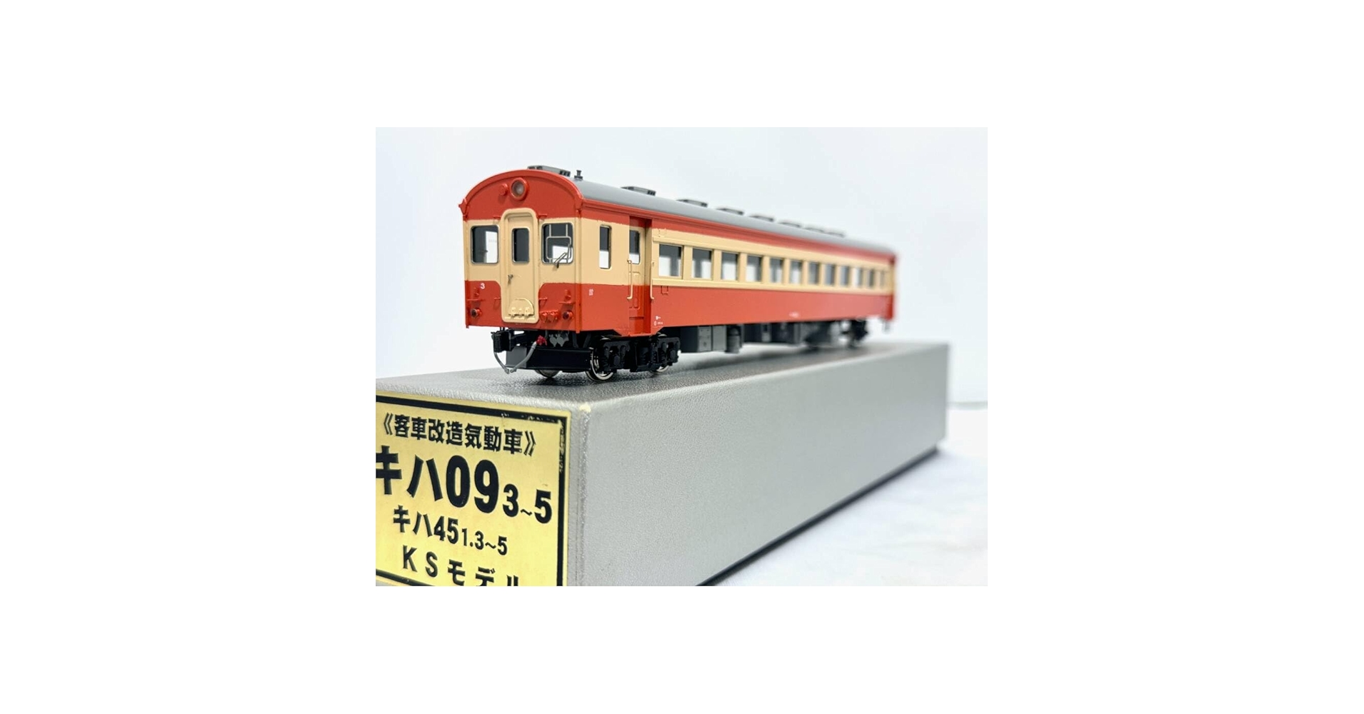 Amazon | KSモデル 16番 キハ09 3?5番 客車改造気動車 HO